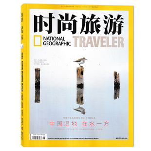 【单期可选】时尚旅游杂志2025年11月故宫博物院100年 任选2024年1-12月打包 环球旅行文化人文自然地理知识游记类书籍期刊