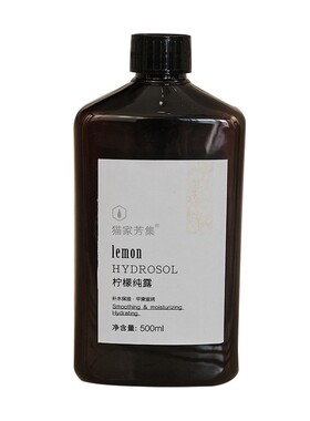 柠檬纯露补水保湿嫩肤收缩毛孔