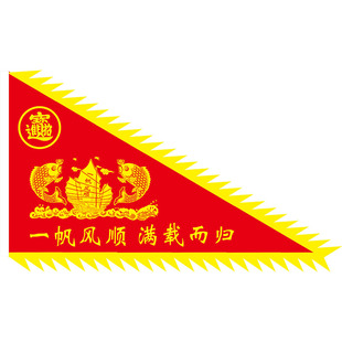 三角渔船旗一帆风顺满载而归渔船龙旗顺风旗彩旗船用角旗定做