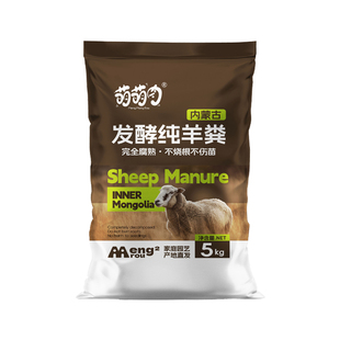 发酵纯羊粪有机肥料农家肥种菜花卉绿植通用型营养土蔬菜专用花肥