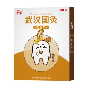武汉国灸感舒型咳腹喘舒中国灸颈肩胃腰暖宫型中国灸冒嗽艾针灸贴