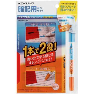 日本国誉暗记笔遮挡板套装背书神器背单词快速记忆答案遮挡多功能荧光标记学生用文具复习重点记号笔