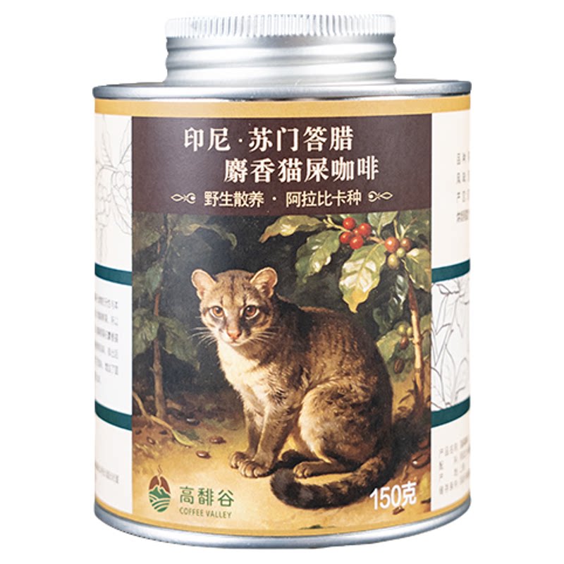 高馡谷野生猫屎咖啡豆印尼苏门答腊精品手冲猫屎咖啡中深烘培150g