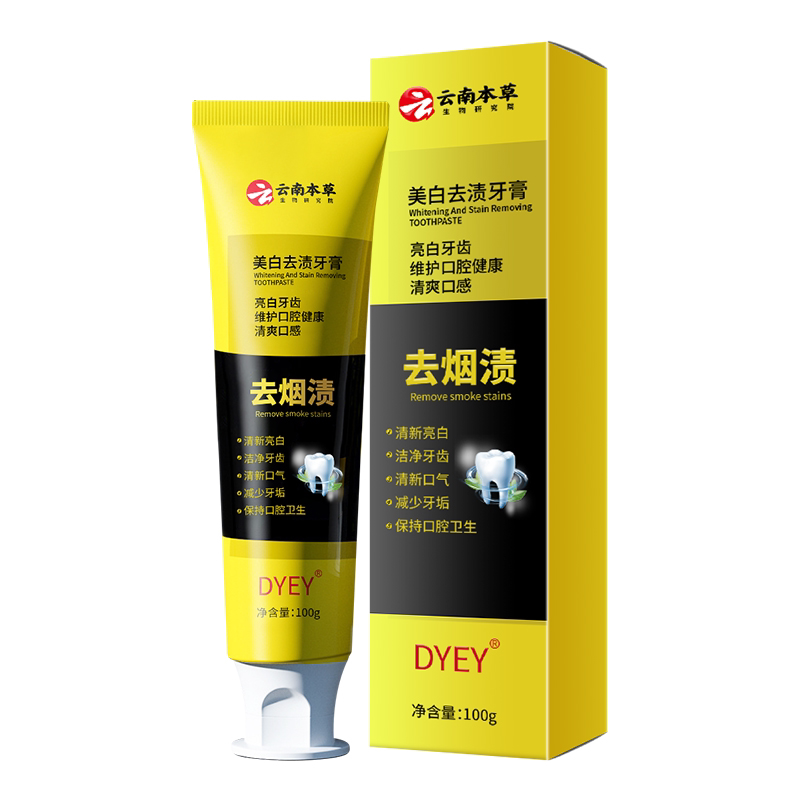 【买1送1】云南本草美白去渍牙膏