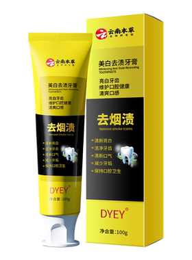 【买1送1】云南本草美白去渍牙膏
