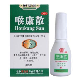 葛仙翁 喉康散 3g*1瓶/盒咽喉疾病口腔溃疡急慢性咽炎扁桃体炎
