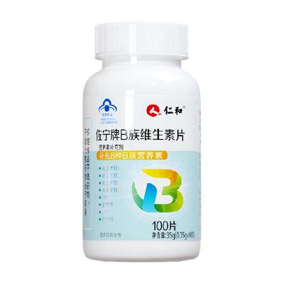 仁和B族维生素多种复合维生素bb1 b2b3 b6 b12官方旗舰正品VB片店