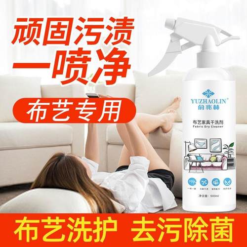 沙发清洗剂布艺科技免水洗地毯窗帘床垫干洗布墙布璧去污渍清洁剂