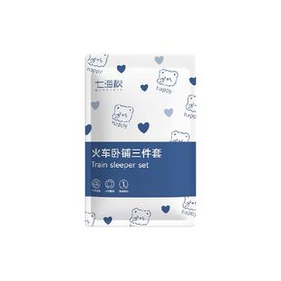 七海秋一次性火车卧铺三件套床单被罩枕套硬卧神器旅行出差便携