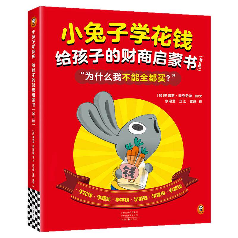 小兔子花钱系列平装6册
