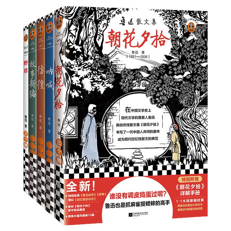 鲁迅作品集5册经典名著