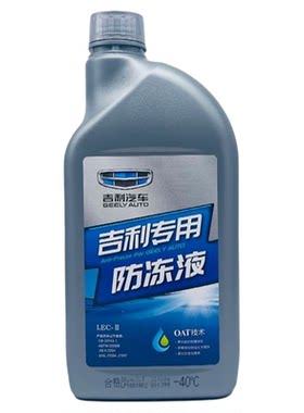 吉利原厂红色防冻液正品四季通用