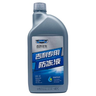 吉利红色防冻液帝豪GL星瑞远景X36博越缤瑞GS星越L几何冷却液原厂