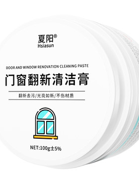 夏阳塑钢铝合金门窗强力去污翻新