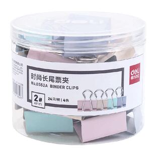 得力夹子长尾夹金属票夹文件夹办公用品省力燕尾夹文具夹莫兰迪色