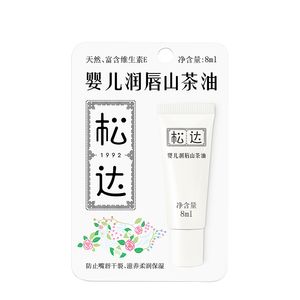 松达宝宝秋冬季滋润唇油孕妇山茶油