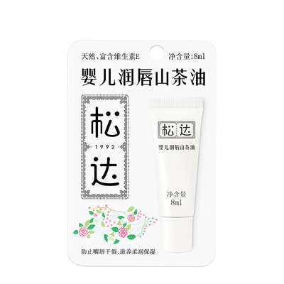 松达宝宝秋冬季滋润唇油孕妇山茶油