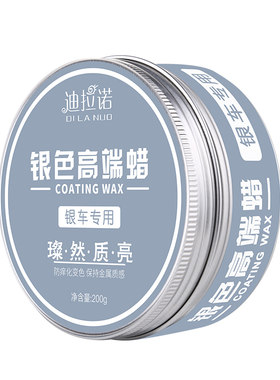 银色去污上光镀膜银色车打蜡镀膜