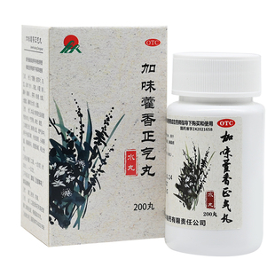 包邮】梁湖瑞华加味藿香正气丸200丸 外感风寒 头痛呕吐 解表化湿