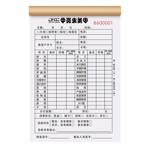 【美甲店专用消费单】美睫服务开单本纹绣馆半永久流水收银记账本美容院会员登记表技师化妆业绩手工提成单子