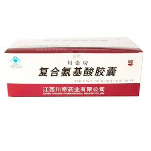 复合氨基酸胶囊20粒*10盒 免疫力同和安复方氨基酸直支链必须