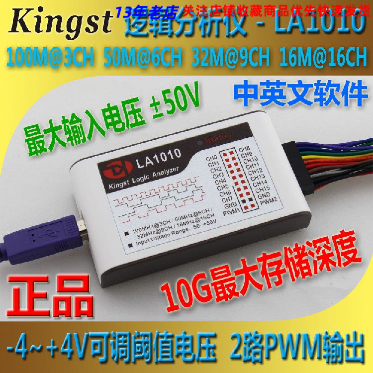 LA1010USB逻辑分析仪100M采样率通道路PWM输出阈值全可调16