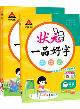 2026秋状元一品好字语文