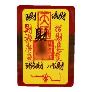 龙虎山法物流通处财ku九紫离火五路财源招财进宝财ku诸事皆宜顺利