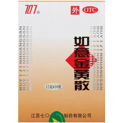 【707】如意金黄散12g*10袋/盒跌打损伤清热解毒消肿止痛疥疮外伤