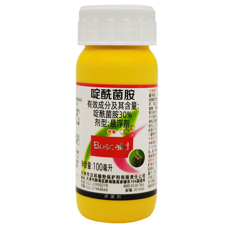 30%啶酰菌胺灰霉病专用杀菌剂农药啶酰菌胺灰霉病农用杀菌药农药