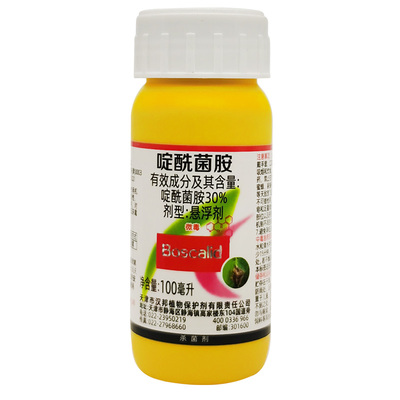 杀菌剂灰霉病30%啶酰菌胺