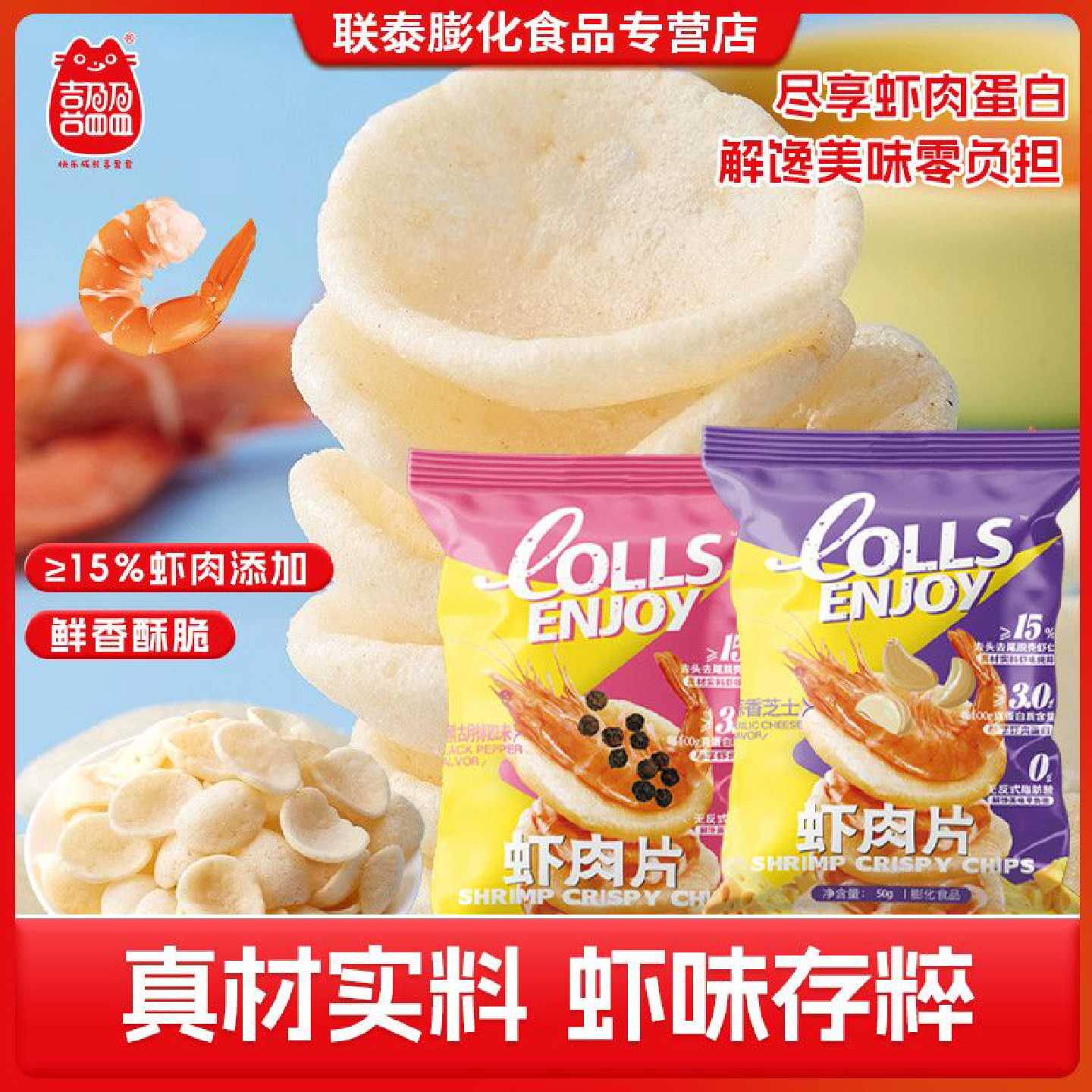 组合装喜盈盈墨鱼片三文鱼脆片解馋小零食黑松露藤椒膨化网红薯片
