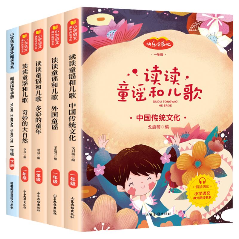 读读童谣和儿歌一年级下册全套4册注音版一年级课外书必读老师推荐人教版语文教材配套同步阅读快乐读书吧经典书目曹文轩1年级上