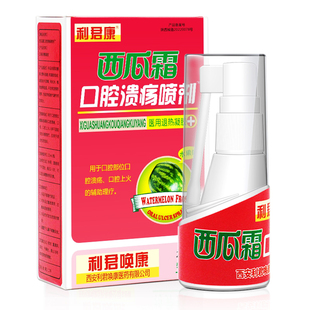 利君康西瓜霜口腔溃疡喷剂口咽抑菌喷雾剂义齿炎症手术缓解疼痛
