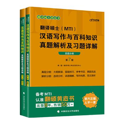 汉语写作与百科知识真题解析