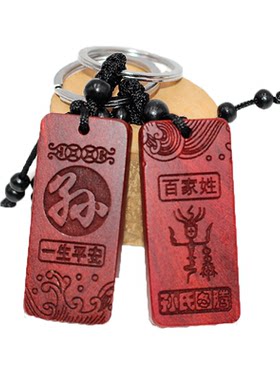 复古百家姓红木钥匙扣纪念品