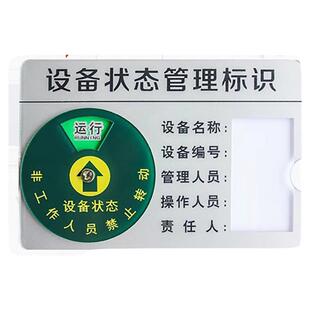 定制机器设备运行状态牌管理标识牌设备状态标识牌管理卡亚克力机械仪器标识磁吸式卡故障提示牌常开常闭大中
