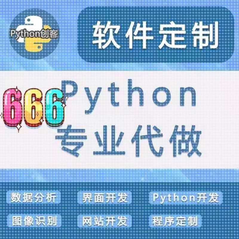 python代编程深度机器学习神经网络django代做flask爬虫tg机器人