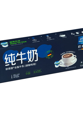 欧德堡牛奶球13.6ml*20粒