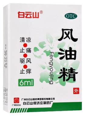 [白云山]风油精6ml*1瓶/盒