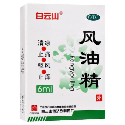 【白云山】风油精6ml*1瓶/盒