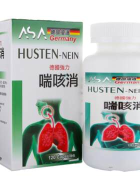 德国ASA喘咳消120粒装改善气喘缓解咳嗽祛痰止咳清咽利喉虫草胶囊