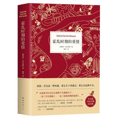 霍乱时期的爱情马尔克斯