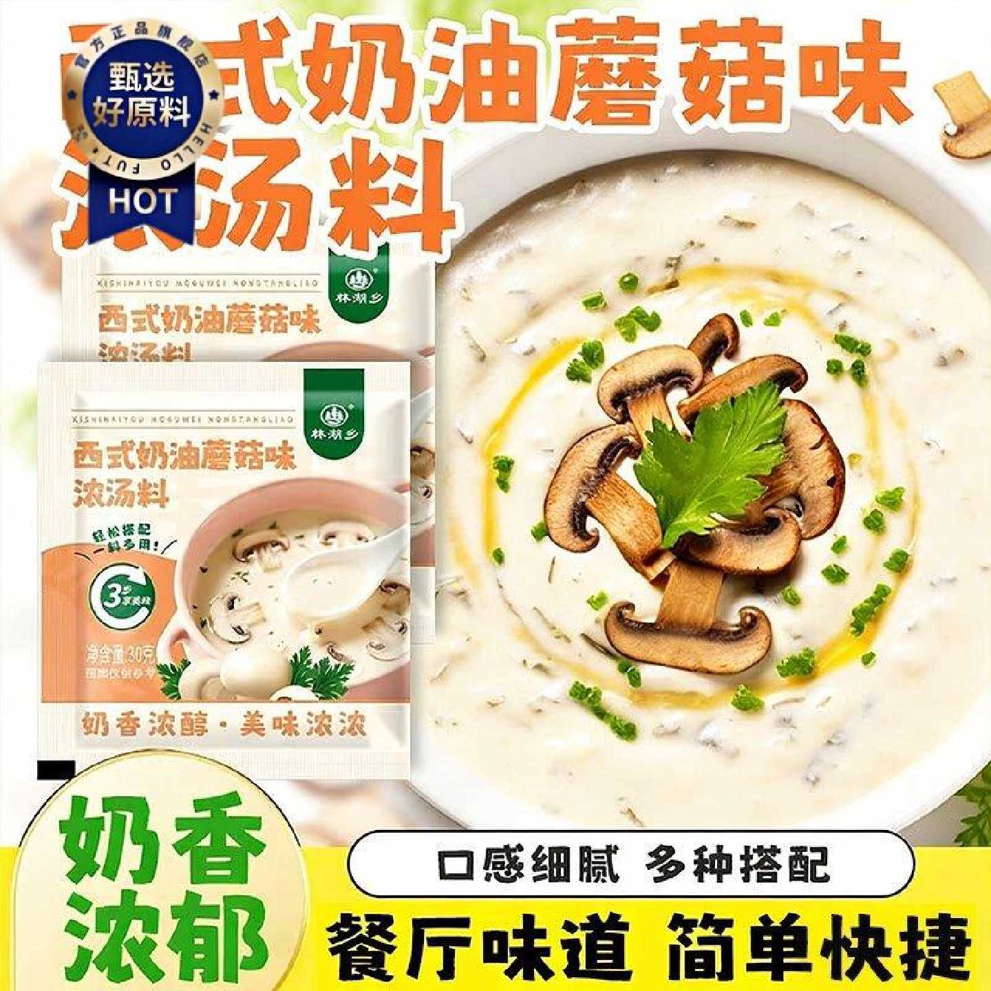 西式奶油蘑菇味浓汤汤料包速食汤早餐奶油蛋花汤方便家庭装