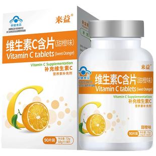 浙江医药来益维生素C含片60片香橙味咀嚼片维他命c片药店同款正品