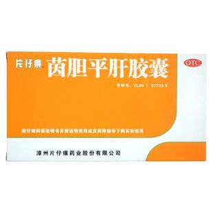 漳州片仔黄护肝片茵胆平肝胶囊片仔癀20粒官方旗舰店正品