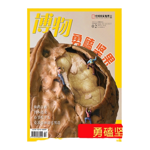 博物杂志2026-2025年12/11/10/9/8/7/6/5/4/3/2/1月刊 青少年阅读中国国家地理图书学生课外阅读书籍 中华遗文化遗迹期刊