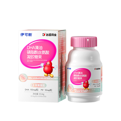 伊可新儿童DHA藻油+PS软胶囊青少年学生记忆力磷脂酰丝氨酸