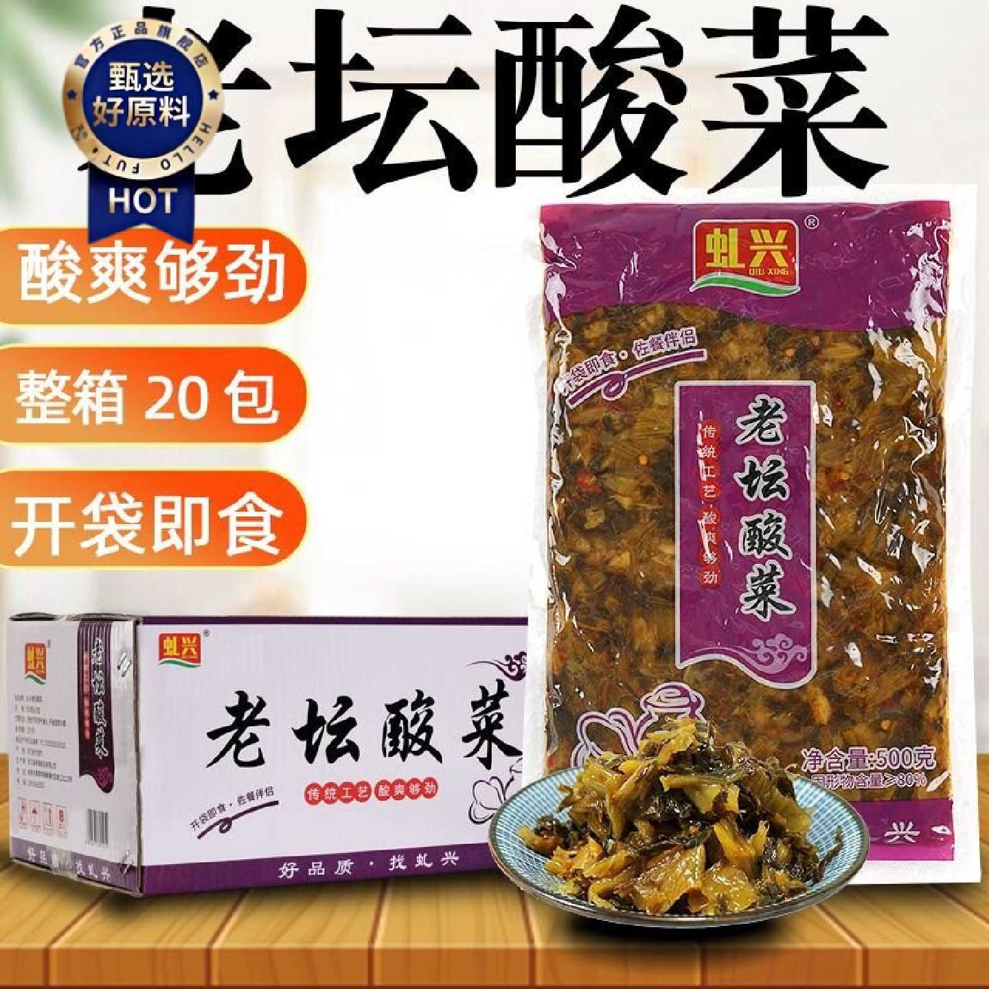 虬兴老坛酸菜500g下饭即食成品菜酸菜牛肉面酸菜鱼腌制酱菜咸菜