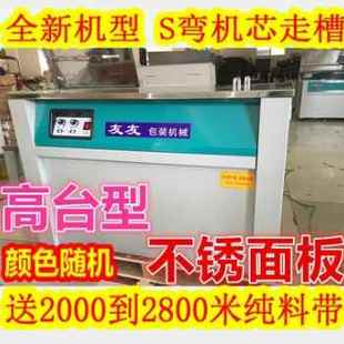 打包机 电动塑料带全自动封箱机 友友 新款 捆扎带收紧一体捆绑机